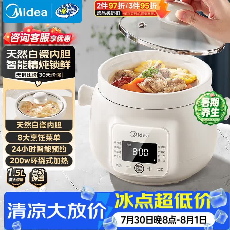 美的（Midea）电炖锅煲汤锅炖汤电砂锅快炖 陶瓷炖汤盅母婴辅食锅燕窝熬粥 1.5L白瓷电炖盅大功率炖锅MD-DGE1556