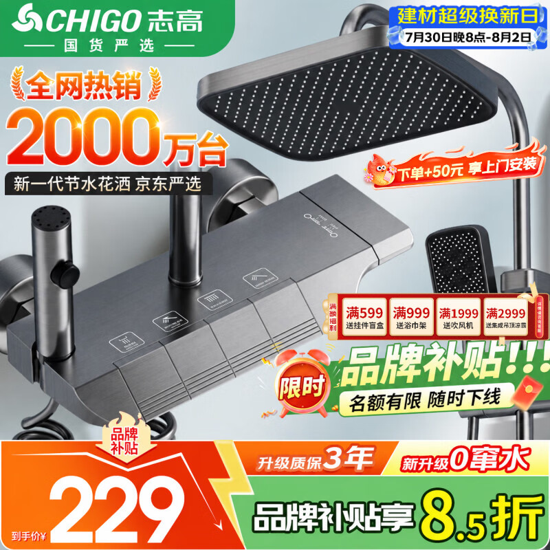 志高（CHIGO）花洒淋浴套装一体式卫浴洗澡沐浴增压混水阀浴室喷头暗装淋浴器