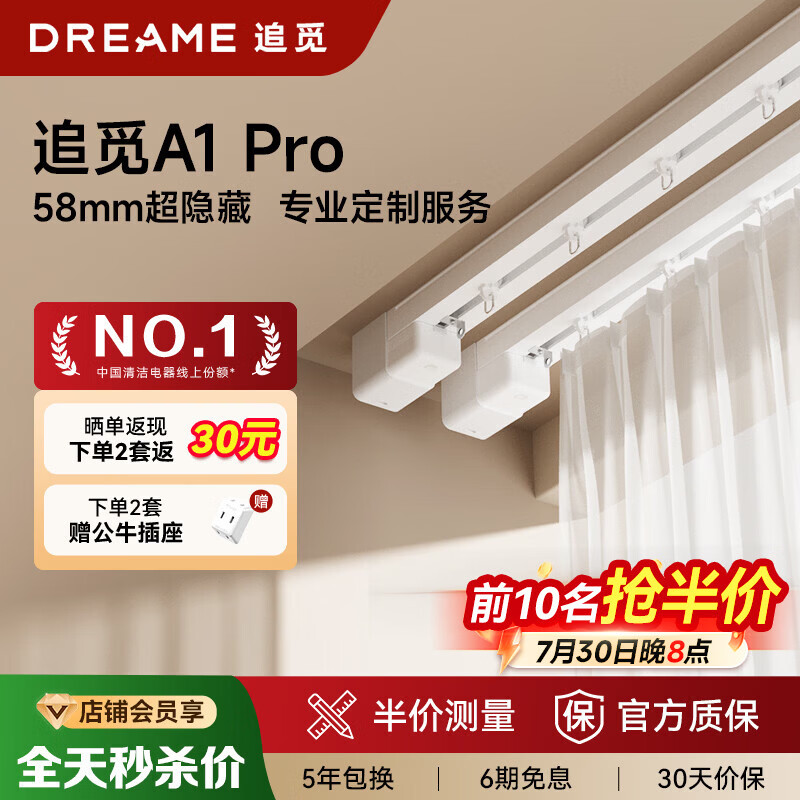 追觅A1Pro电动窗帘轨道全套一体包安装智能窗帘全自动高端无刷电机 【包安装】1台电机（单电机不含轨道）