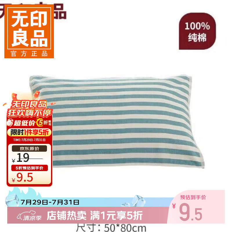 无印良品全棉纯棉枕套枕头套单人家用枕头罩套 绿野山谷枕巾绿色50*80cm【一只】 【全棉枕套】
