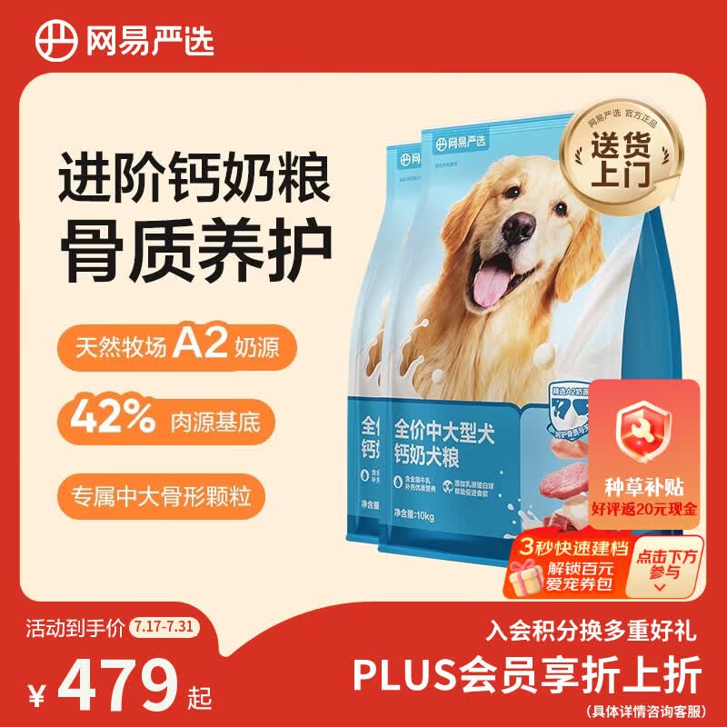 网易严选犬粮中大型犬钙奶狗粮成幼犬通用助力骨骼发育无谷奶香粮10kg*2袋