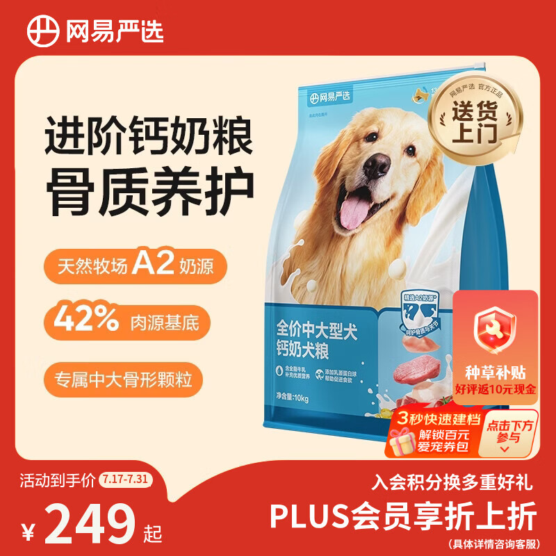 网易严选犬粮中大型犬钙奶狗粮成幼犬通用助力骨骼发育无谷奶香粮 10kg