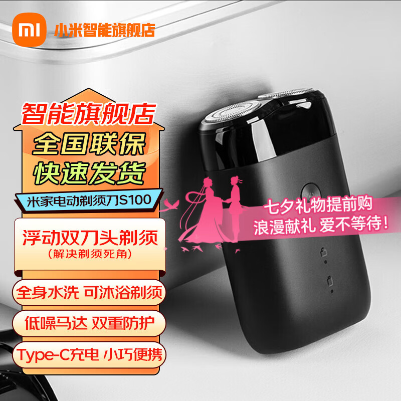 米家 小米便携电动双刀头剃须刀S100家用小巧便携刮胡刀Type-c充电全身水洗新年礼物推荐 米家电动剃须刀 S100