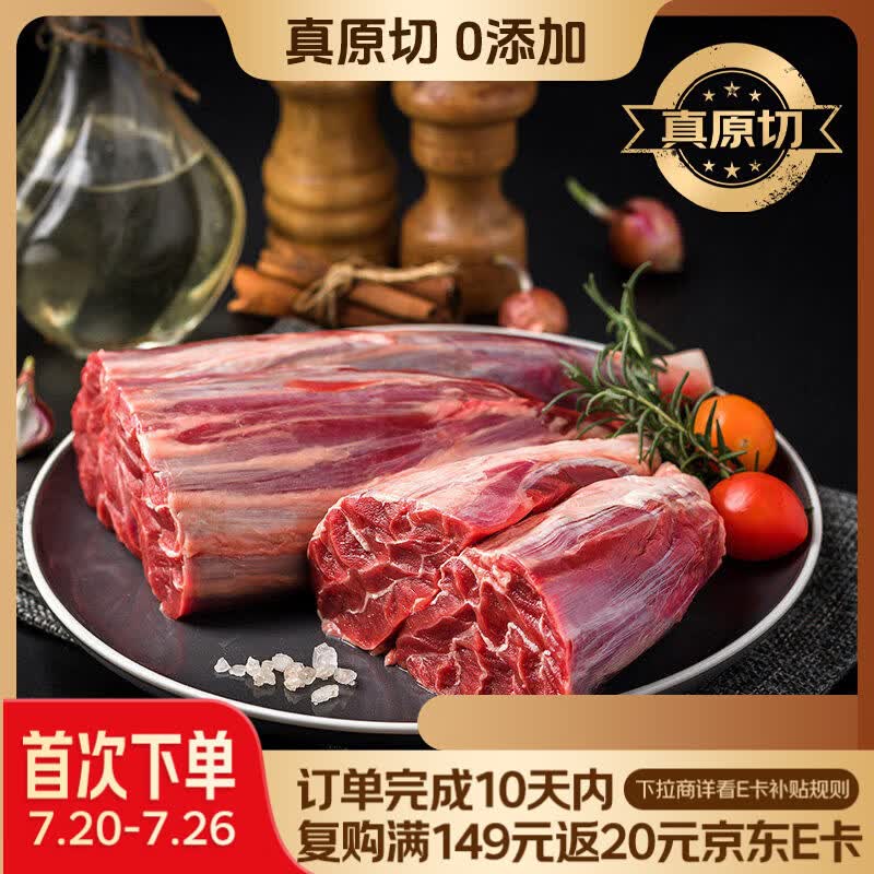 大庄园 进口原切牛腱子 净重2斤 草饲生鲜牛肉 【真原切】