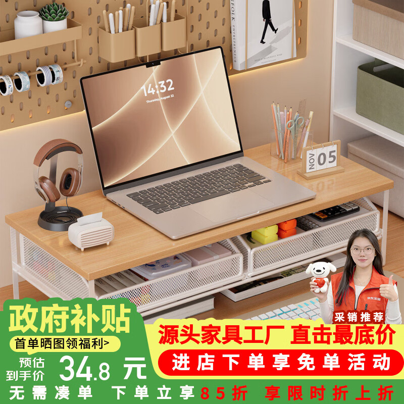 莫负时光笔记本电脑增高支架子桌面多层显示器增高架底座托架办公桌置物架 40白架+原木色板-双抽屉工位桌面多层分层增高架子