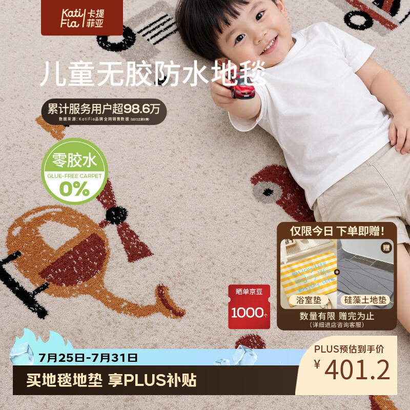 卡提菲亚无胶防水无甲醛床边儿童地毯卡通卧室垫2026新款 嘟嘟乐园 嘟嘟乐园 1.4m*2m