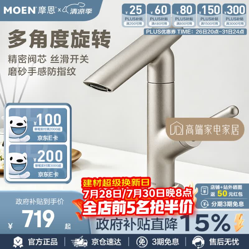 摩恩（MOEN）面盆龙头旋转洗手盆水龙头冷热水浴室柜洗脸盆龙头家用