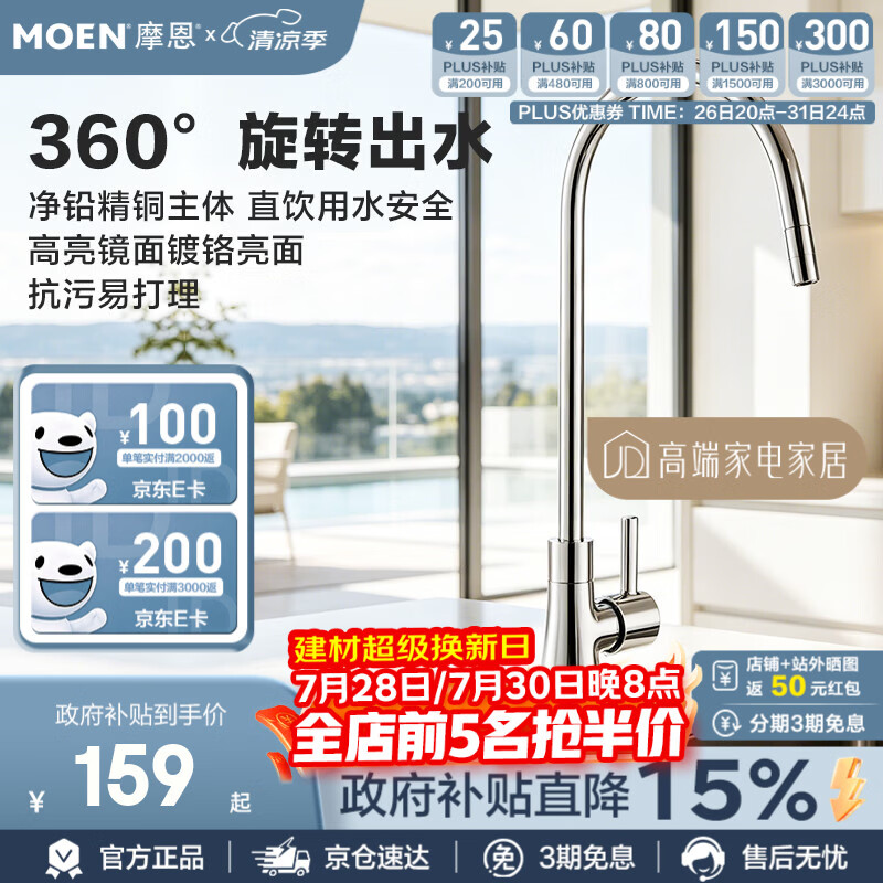 摩恩（MOEN）净水器水龙头净水龙头专用水龙头单出水