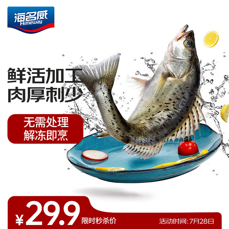海名威冷冻三去鲜蒸海鲈鱼450g/条(配料包)  深海鱼 生鲜鱼类 海鲜水产