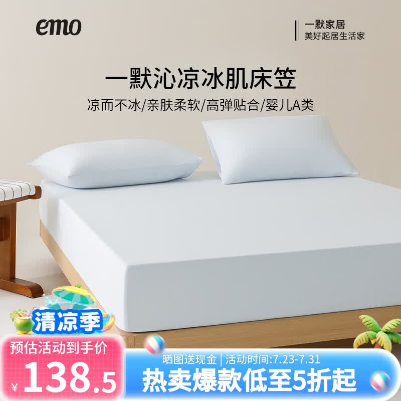 一默床笠款冰丝席2026夏季床垫罩单双人家纺宿舍裸睡沁凉冰肌凉感床笠 灰椰冰沙 三件套 180cm*200cm 床笠款