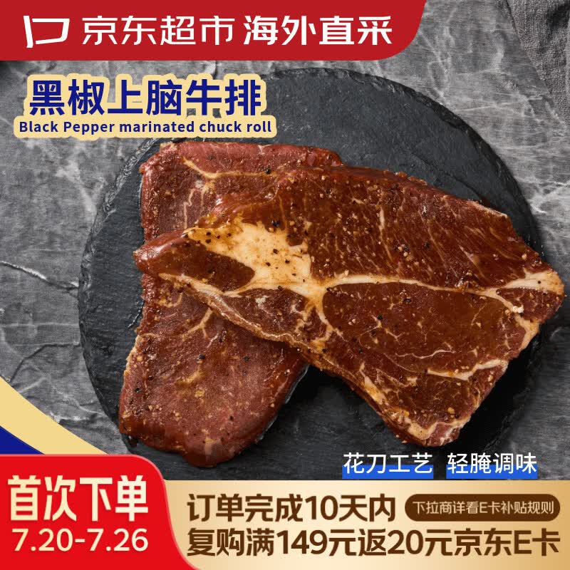 京东超市 海外直采黑椒调味牛排800g(4-5片) 2包/盒 牛肉烧烤儿童早餐胡椒