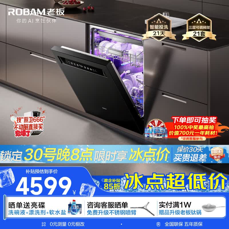 老板（Robam）【21天智能投洗】灵动舱21套大容量盐系G1PMax黑嵌入式洗碗机 家用全自动消毒一体W76D-G1P