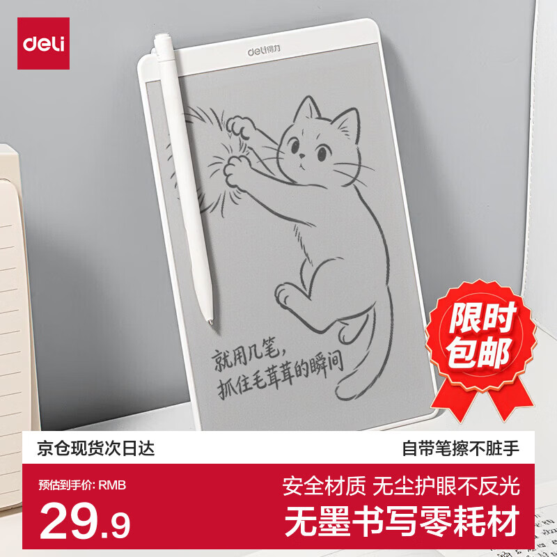 得力（deli）得力MQ168无墨书写护眼白板无尘零耗材学生家用办公草稿护眼无反光128*190mm