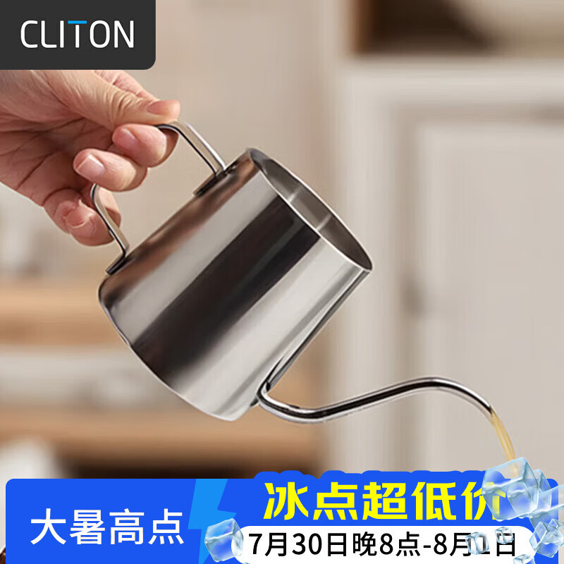 CLITON304不锈钢手冲咖啡壶 旅行办公家用挂耳咖啡长嘴壶细口壶