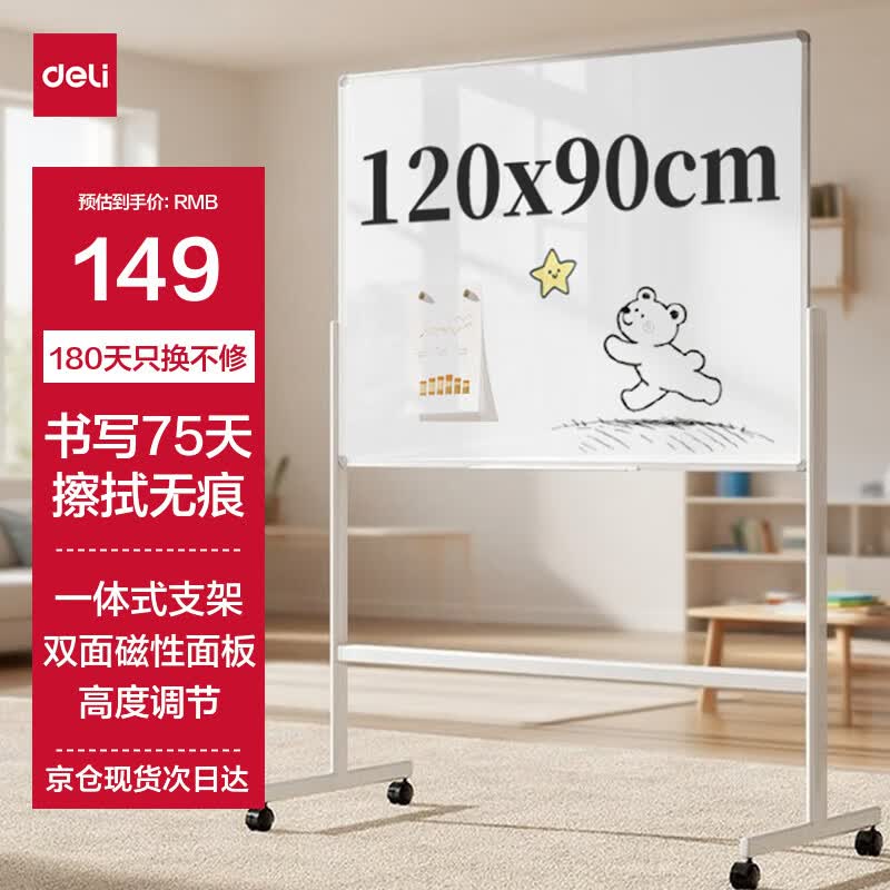 得力120*90cm支架白板 白板写字板书写稳固移动升降教学辅导办公会议磁性黑板家庭【简书系列】