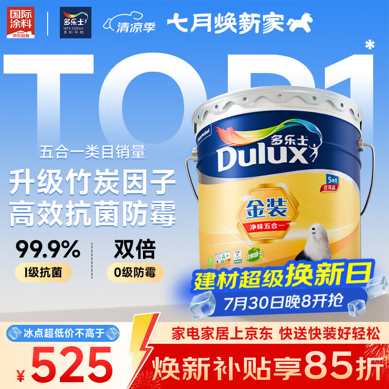 多乐士（Dulux）金装净味五合一A8188竹炭抗碱防霉优等品5合1内墙面漆18L【白漆】