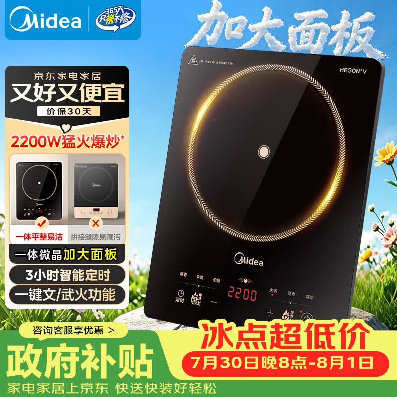 美的（Midea）电磁炉家用火锅2200W大功率一键爆炒多档调节电磁灶大火力一体大面板墨境系列22XA12