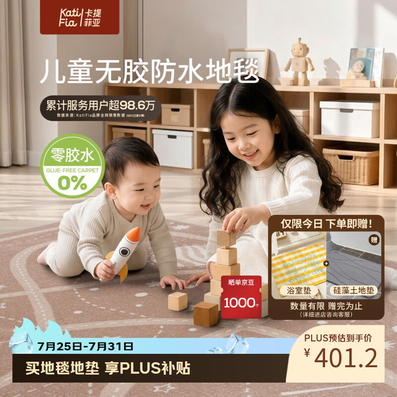 卡提菲亚无胶防水无甲醛床边儿童地毯卡通卧室垫2026新款 星星塔台 星星塔台 1.4m*2m