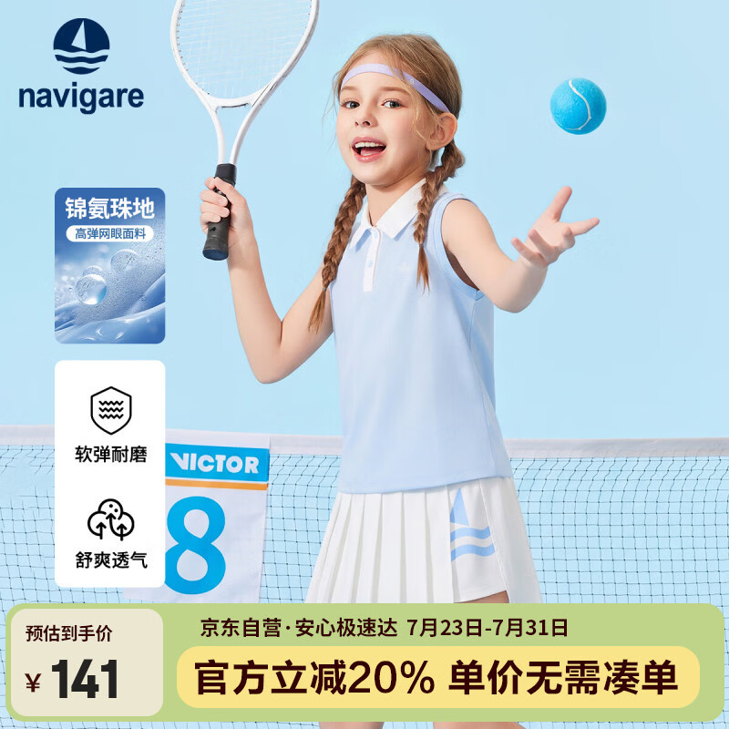 纳维凯尔（Navigare）儿童套装26年新款女童套装背心短裙运动套装盛夏阳光冰晶蓝130