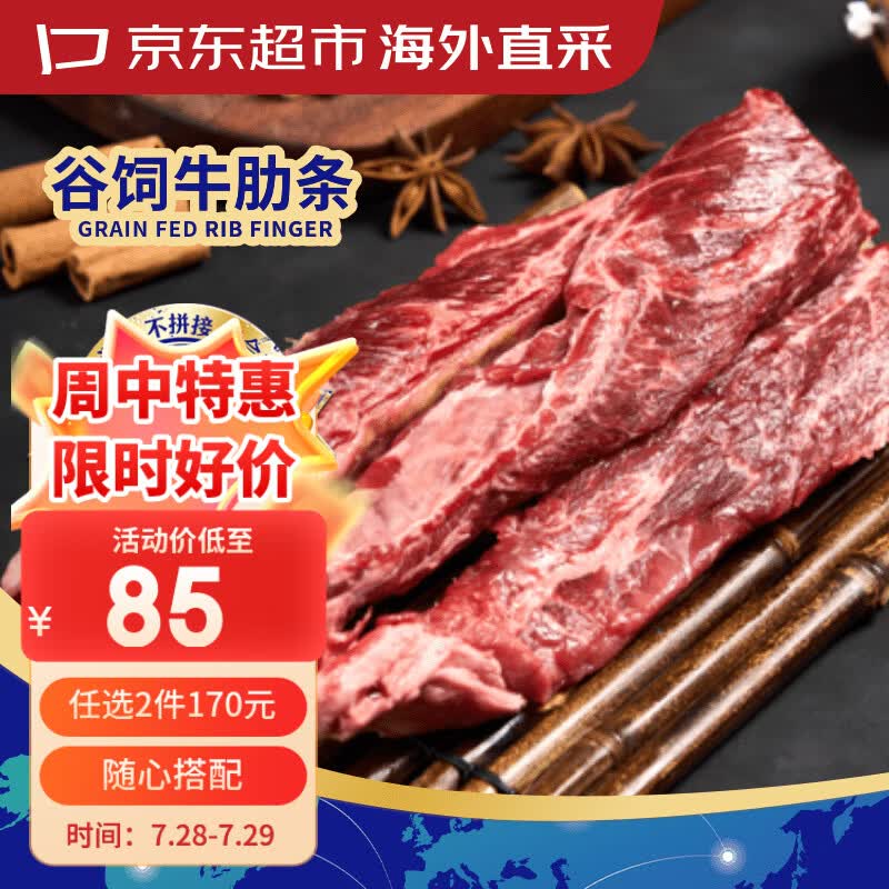 京东超市海外直采 进口原切谷饲牛肋条 净重2斤(1斤*2) 烧烤火锅自营牛肉