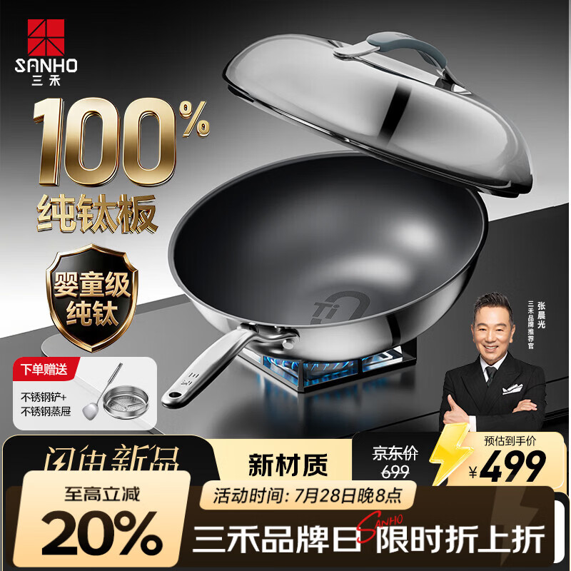 三禾炒锅无涂层钛不粘锅少油烟平底炒菜锅炉灶通用磁炉纯钛无涂层32cm