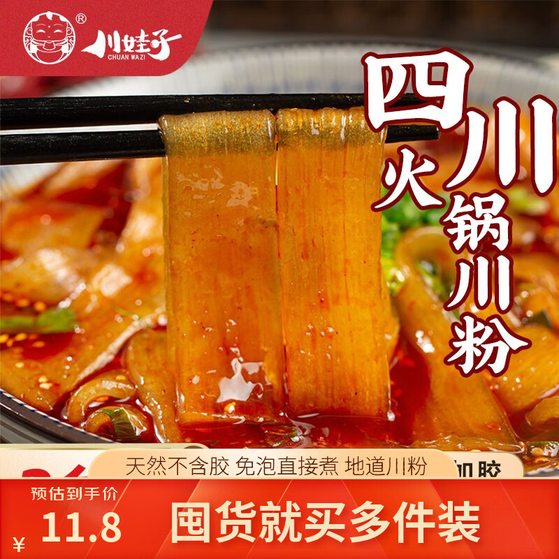 川娃子 速食火锅宽粉240g*3红薯粉丝粉条苕皮粉火锅粉宽粉川粉 火锅食材