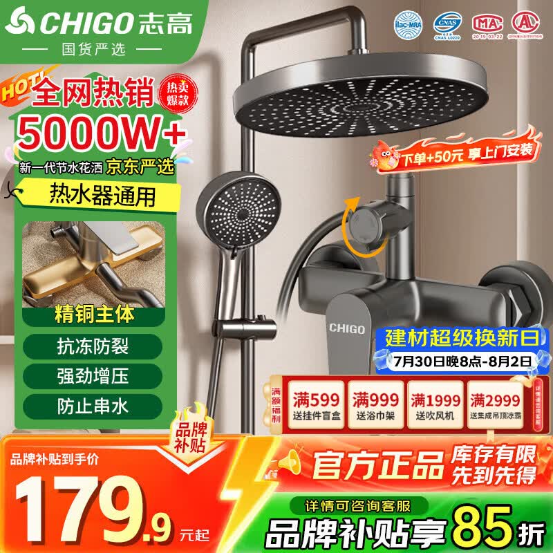 志高（CHIGO）花洒淋浴套装一体式铜主体卫浴洗澡沐浴混水阀浴室喷头暗装淋浴器