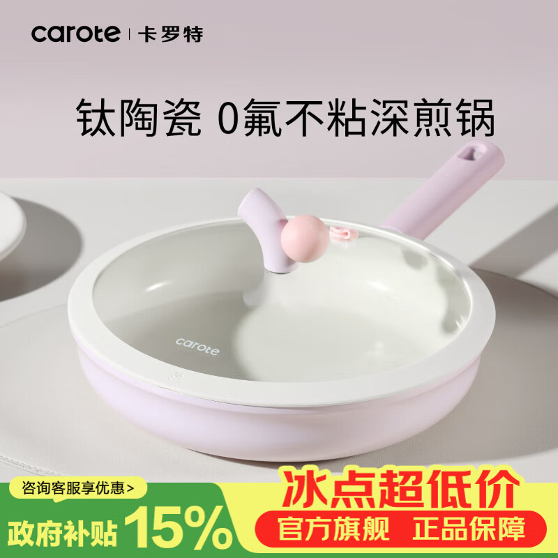 卡罗特平底锅钛陶瓷不粘锅家用牛排煎锅煎蛋锅煎饼锅电磁炉专用锅 26cm深煎锅-带盖 浅紫色