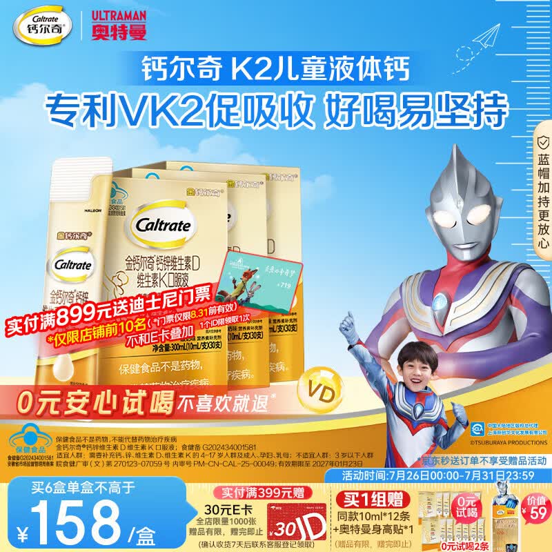 钙尔奇儿童液体柠檬酸钙90支 4岁+青少年 钙锌维生素DK VK2补钙片