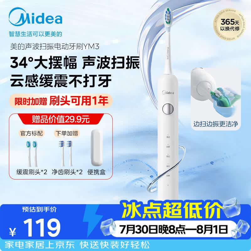 美的（Midea）电动牙刷成人声波扫振便携 180天长续航5种清洁模式高效清洁牙齿YM3白色男女情侣 七夕情人节礼物