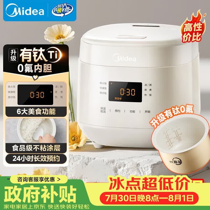 美的（Midea）升级款0氟含钛电饭煲小型1-2-3人迷你家用电饭锅1.8L小容量智能预约多功能微压煲汤小米粥RC182