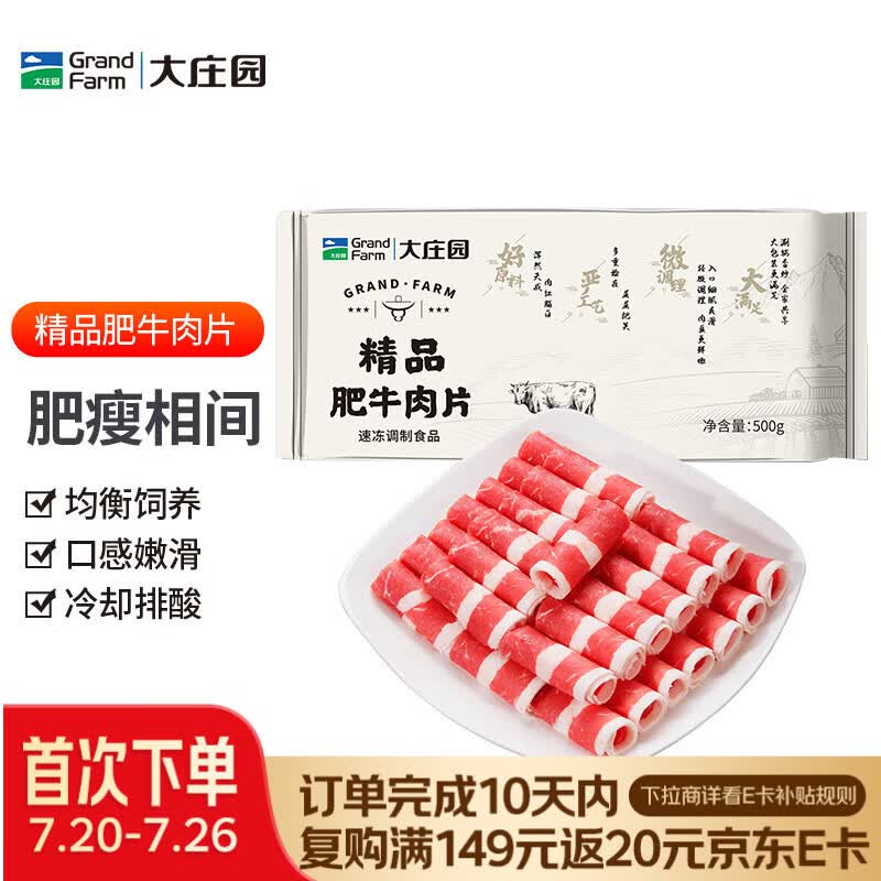大庄园 调理肥牛肉卷1斤 涮火锅食材 生鲜牛肉