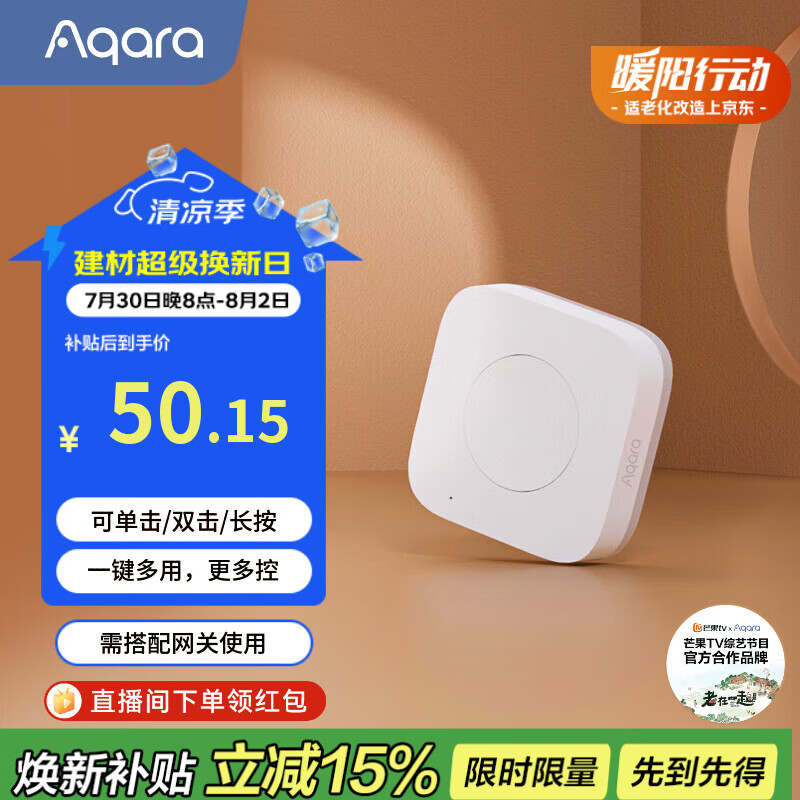 绿米Aqara智能家居好物盘点——全屋智能值得拥有（开关/照明/门锁/电器/传感/控制/网关）