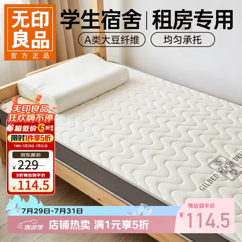 无印良品A类大豆床垫遮盖物家用卧室学生宿舍专用租房单人床褥褥子 针织白【厚度约9cm】 150*200cm