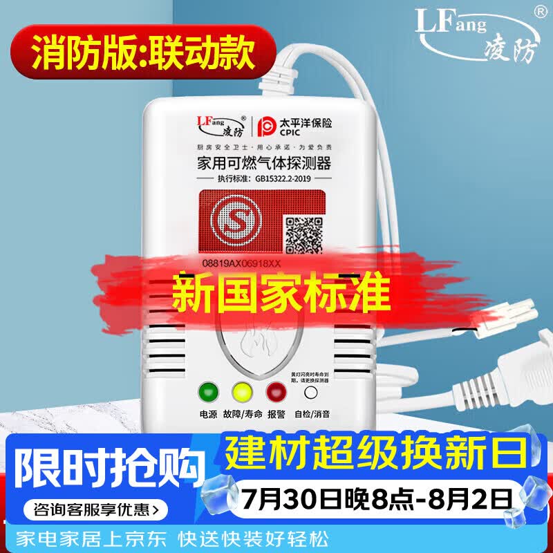 凌防（LFang）燃气报警器天然气报警家用泄漏自动断气电磁阀 单报警器LF-G55