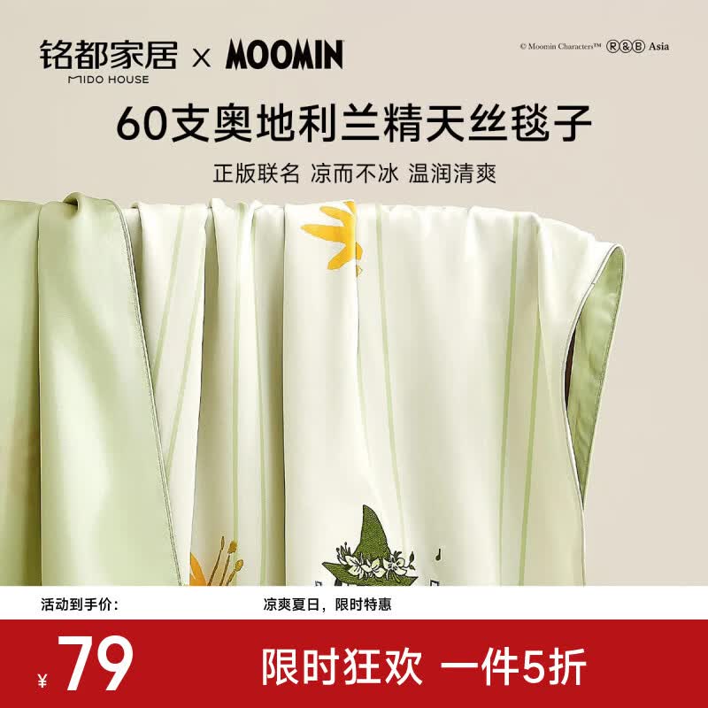 MIDO HOUSE铭都&amp;姆明联名毛毯2026新款办公室披毯午睡毯宿舍半边绒沙发毯 天丝™纤维毯子-花田演奏家 120cm*150cm