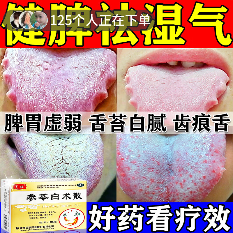 [克极]参苓白术散 健脾祛湿去体内湿气重脾胃健脾祛湿肚子大屁多正品脾胃虚弱补脾健脾胃虚弱中药调理口臭 6g*10袋 3盒装 【健脾祛湿调理脾胃 疗程装】