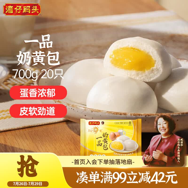 湾仔码头一品奶黄包700g 20只儿童早餐包子速食半成品食品面点生鲜