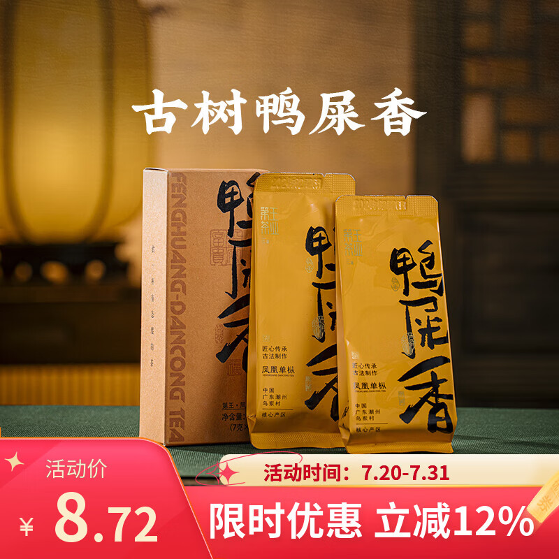 第王乌龙茶凤凰单枞鸭屎香2泡装特级14g小泡品鉴装自己喝潮州茶叶