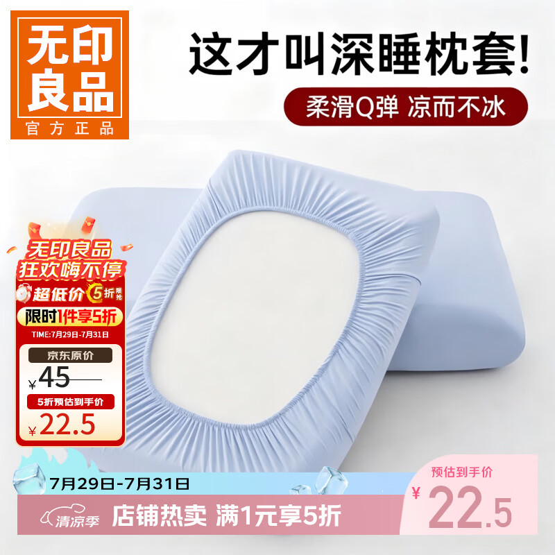 无印良品A类冰丝枕套夏凉儿童枕套冰皮凉感枕头套 冰水蓝【单只】  30cmX50cm