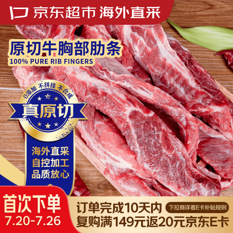 京东超市海外直采 进口原切牛肋条 净重4斤(500g*4) 牛肉自营烧烤早餐
