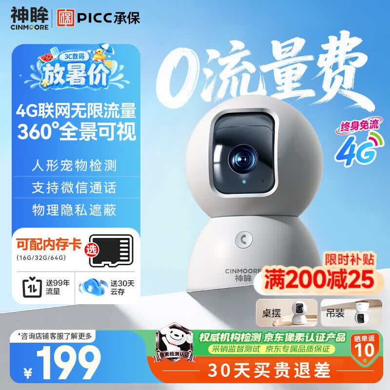 神眸C2L云台家用摄像头4G免流量监控看孩子老人宠物免WiFi 360全景可视400万像素高清全彩夜视手机远程