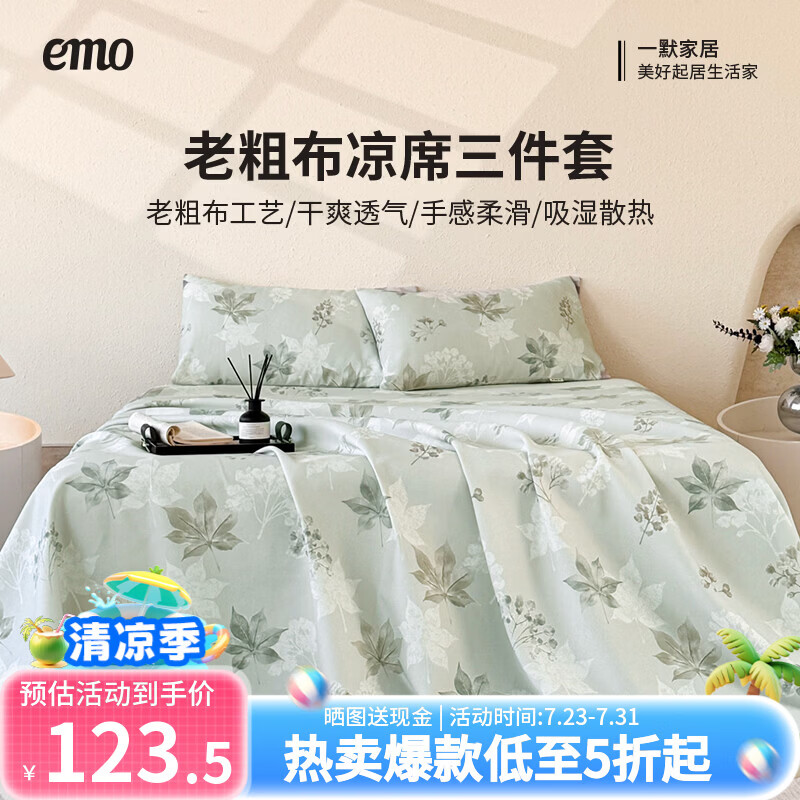 一默粗布凉席空调席可折叠夏季软凉席双人居家四季通用原棉老粗布凉席 枫语-绿【冬暖夏凉 四季可用】 三件套 (适用1.8/2.0米床) 230cm*270cm