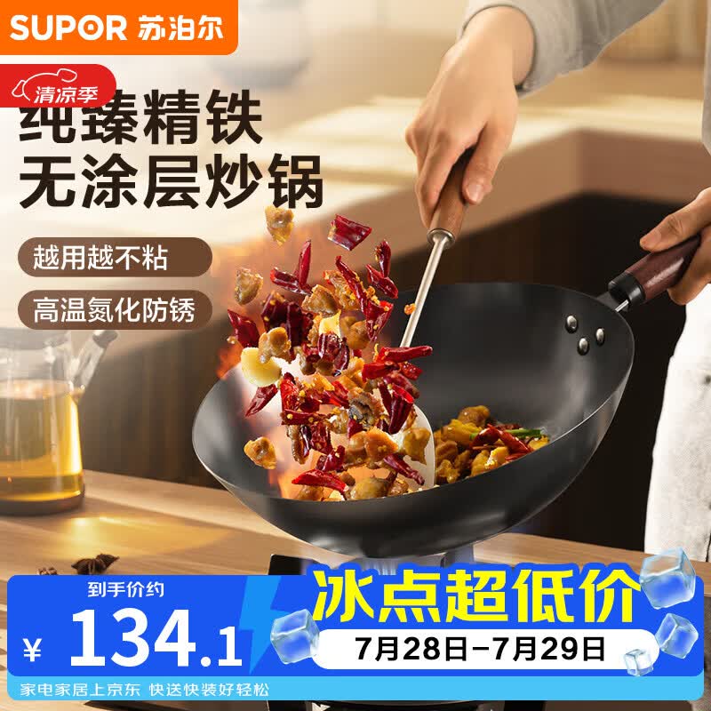 苏泊尔（SUPOR）精铁炒锅健康无涂层铁锅30cm明火燃气炒菜锅