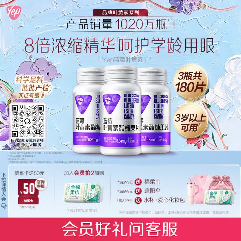汤臣倍健Yep蓝莓叶黄素酯糖果片60片*3瓶儿童青少年成人3岁以上新旧混发