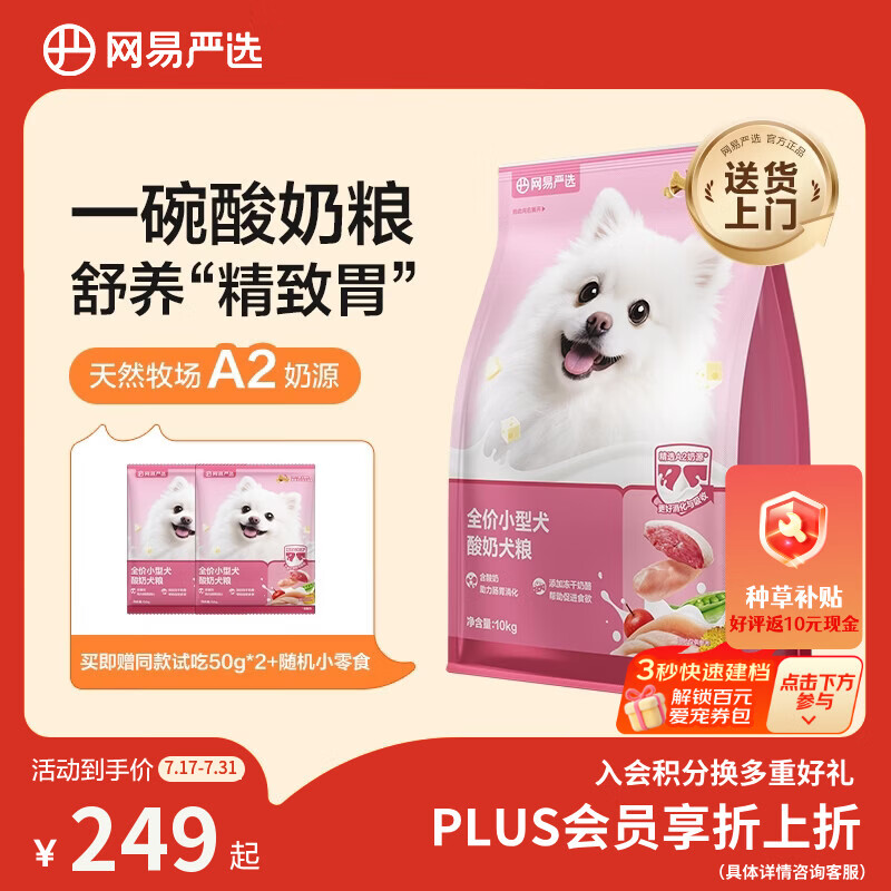 网易严选全价犬粮小型犬酸奶狗粮幼成犬通用促进消化博美柯基比熊10kg