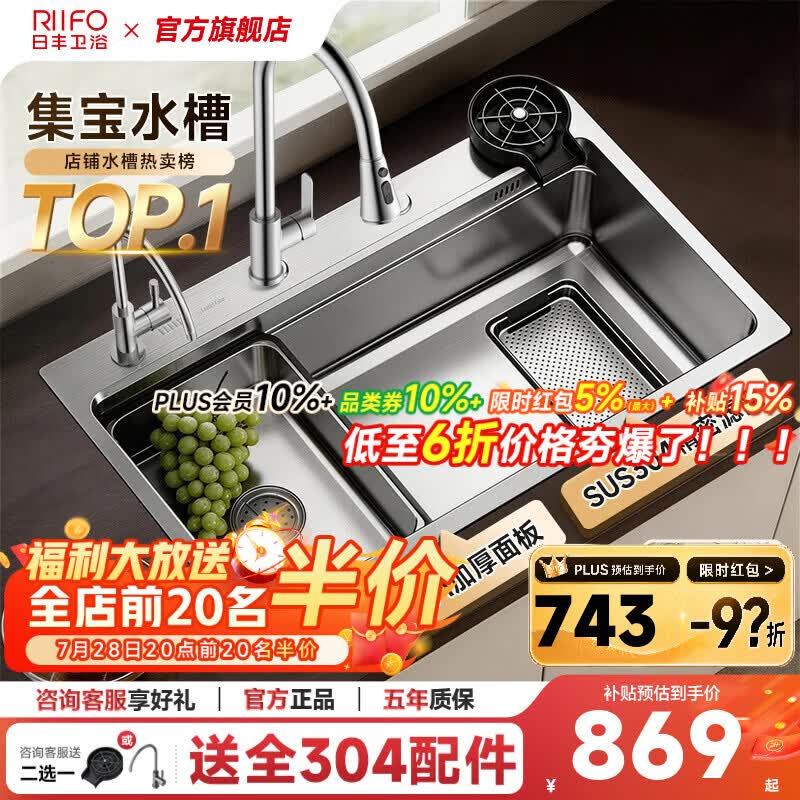 日丰304不锈钢银色集宝水槽大单槽厨房洗菜盆洗碗槽手工加厚 「店长推荐」76*46【双重集渣|米粒压纹】+抽拉龙头