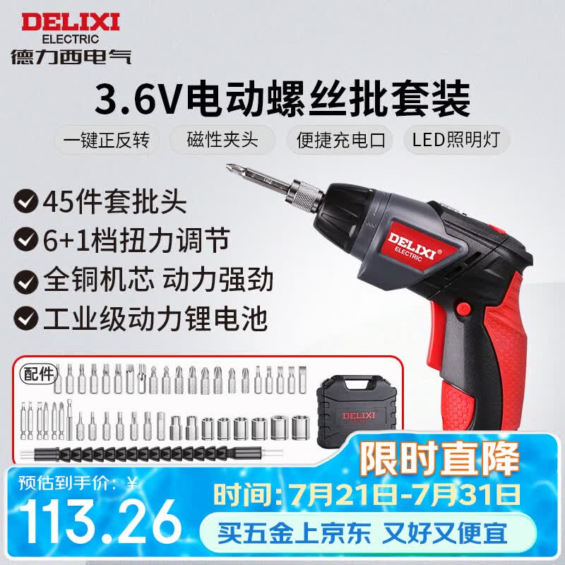 德力西电气电动螺丝批46件套装家用维修3.6V大扭力充电式锂电工具电起子