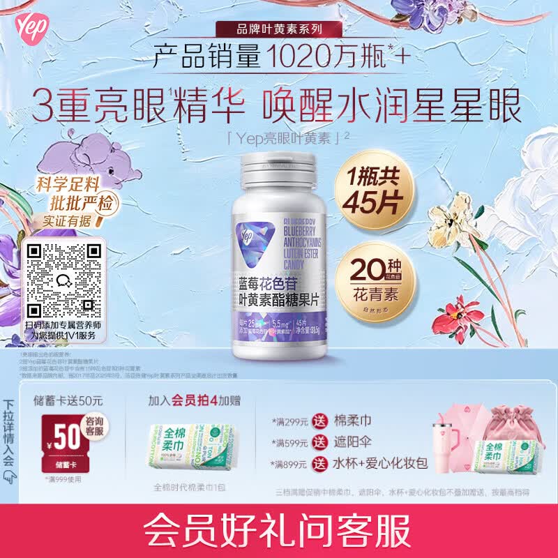 汤臣倍健Yep蓝莓叶黄素花青素酯糖果片45片玉米黄质蓝莓花色苷成人吃亮眼