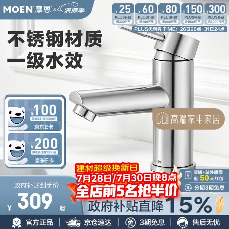 摩恩（MOEN）冷热水龙头面盆水龙头洗手盆洗脸盆水龙头单孔单把手脸盆面龙